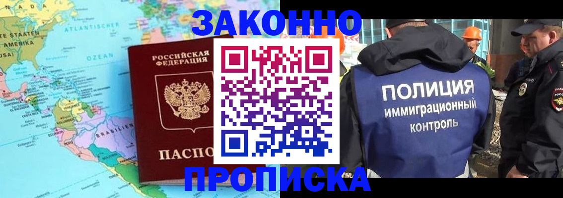 прописка гарантия в Кургане