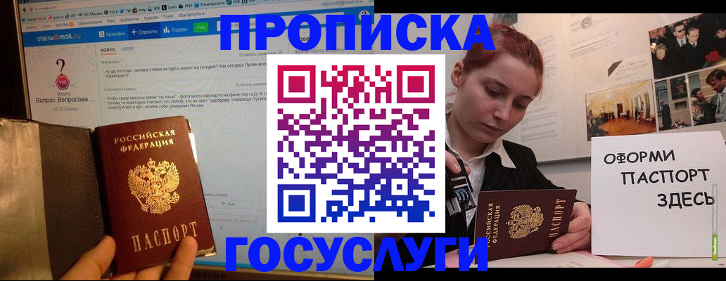 прописка для кредита в Кургане