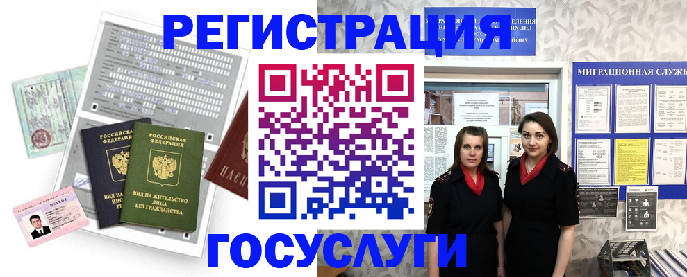 прописка штамп в Кургане