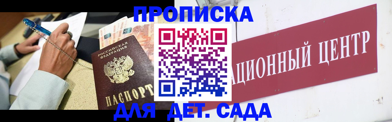 прописка штамп в Кургане