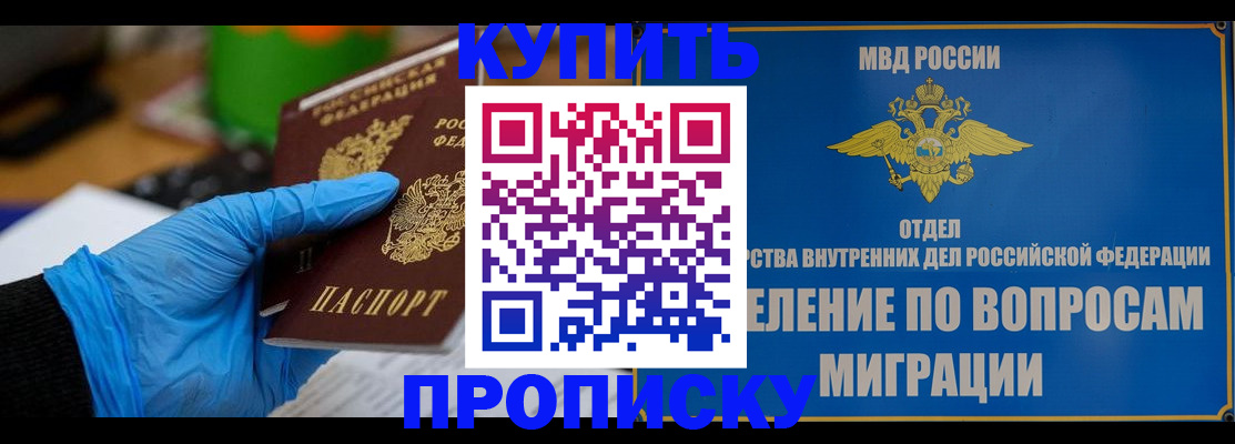 прописка паспорт в Кургане