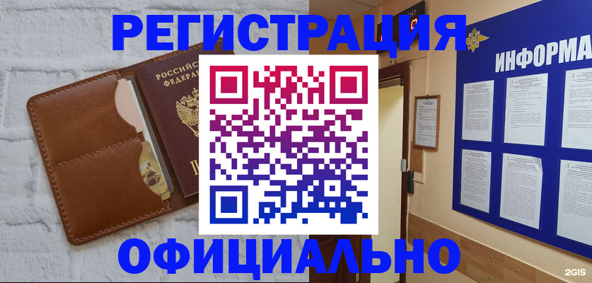 временная регистрация недорого в Кургане