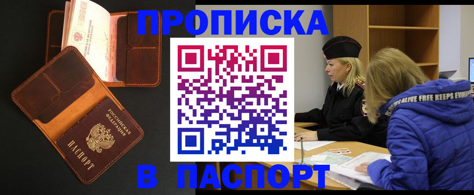 временная регистрация законно в Кургане