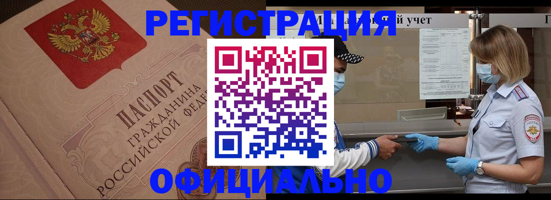 временная регистрация гарантия в Кургане