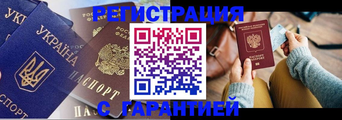 временная регистрация гарантия в Кургане