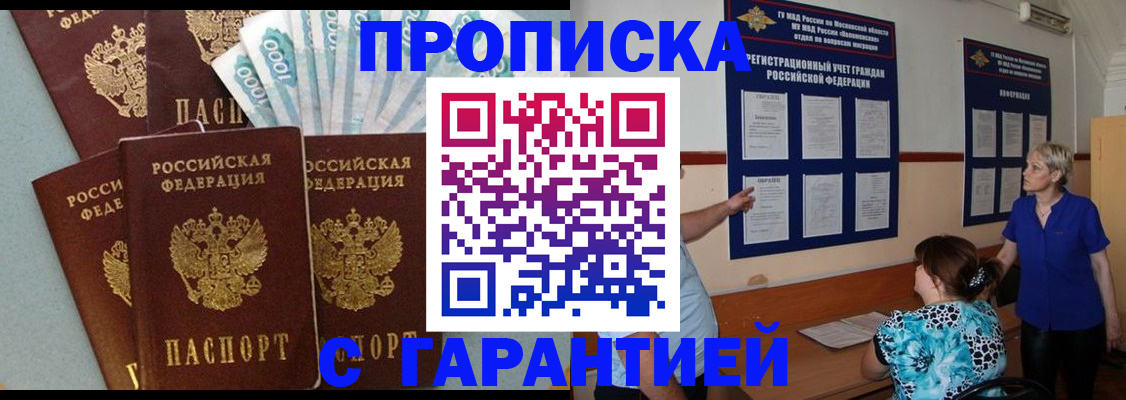 прописка ребенка в Кургане