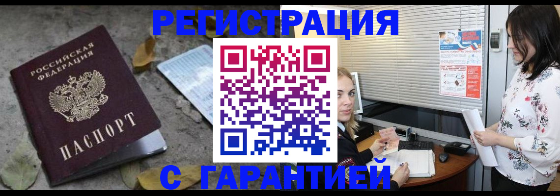 временная регистрация в Кургане